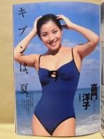 週刊プレイボーイ　1998年3月10日