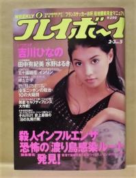 週刊プレイボーイ　1998年2月3日