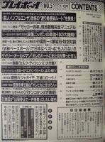 週刊プレイボーイ　1998年2月3日