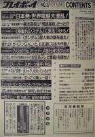 週刊プレイボーイ　1998年9月15日
