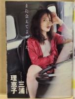 週刊プレイボーイ　1998年12月8日