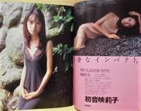 週刊プレイボーイ　1998年12月8日