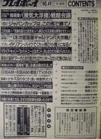 週刊プレイボーイ　1998年12月8日