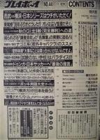週刊プレイボーイ　1998年11月3日