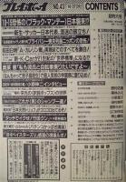 週刊プレイボーイ　1998年10月27日