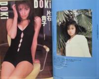 週刊プレイボーイ　1998年8月11日