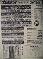 週刊プレイボーイ　1998年8月11日