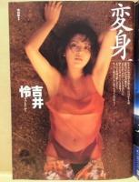週刊プレイボーイ　1998年12月15日