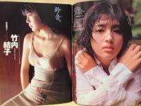 週刊プレイボーイ　1998年12月15日