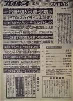 週刊プレイボーイ　1998年12月15日