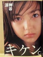 週刊プレイボーイ　1998年7月14日