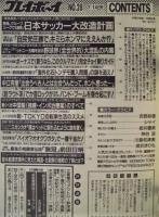 週刊プレイボーイ　1998年7月14日