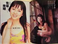 週刊プレイボーイ　1998年4月14日