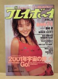 週刊プレイボーイ　1998年3月24日