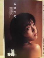 週刊プレイボーイ　1998年3月24日