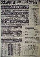 週刊プレイボーイ　1998年3月24日