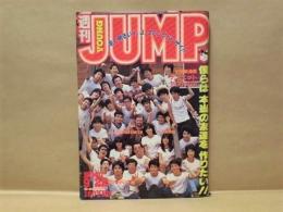 週刊 YOUNG JUMP　9月22日号