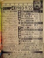 週刊 YOUNG JUMP　9月22日号