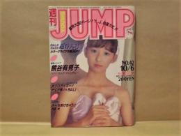 週刊 YOUNG JUMP　10月6日号