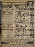 週刊 YOUNG JUMP　10月6日号