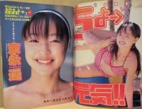 ヤングマガジン アッパーズ　1999 No.18