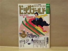 ビッグゴールド　15号