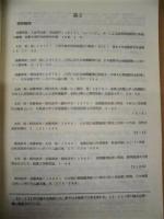 耐震工学研究室論文集録　No.2（1979〜1983）
