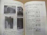 耐震工学研究室論文集録　No.2（1979〜1983）