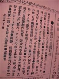 女学雑誌　第一号