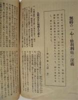 求道　第14巻第2号