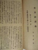 求道　第14巻第3号