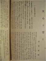 求道　第14巻第4号