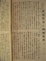 求道　第14巻第5号