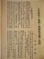 求道　第14巻第6号