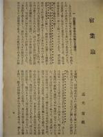 求道　第15巻第1号