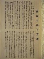 求道　第16巻第1号
