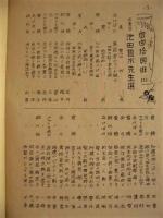 ［44点］ 興俳雑誌 自由塔　第4号～第47号