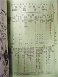 家庭雑誌　第一号