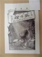 学の燈　第一号