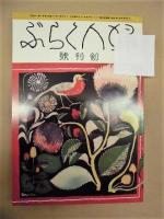 婦人くらぶ　創刊号