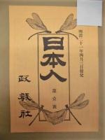 日本人　第一号