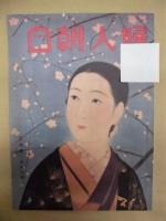 婦人朝日　二月号