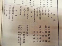 中央学術雑誌　第一号