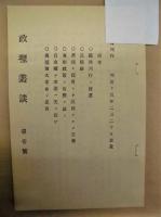 政理叢談　第一号