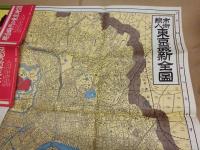 ［複製］ 市街線入 東京最新全図 （明治38年1月7日発行）