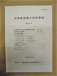 京都府埋蔵文化財情報　第35号