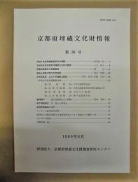 京都府埋蔵文化財情報　第36号