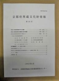 京都府埋蔵文化財情報　第48号