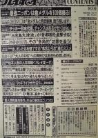 週刊プレイボーイ　2000年9月26日