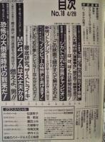 週刊プレイボーイ　1992年4月28日